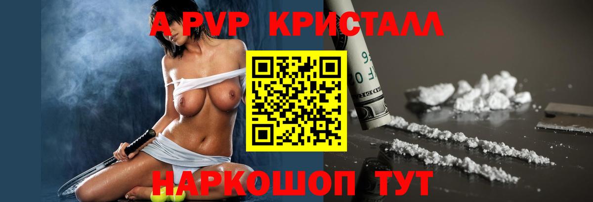 А ПВП кристаллы Янаул