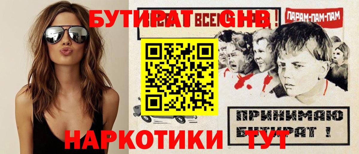 БУТИРАТ бутик Янаул