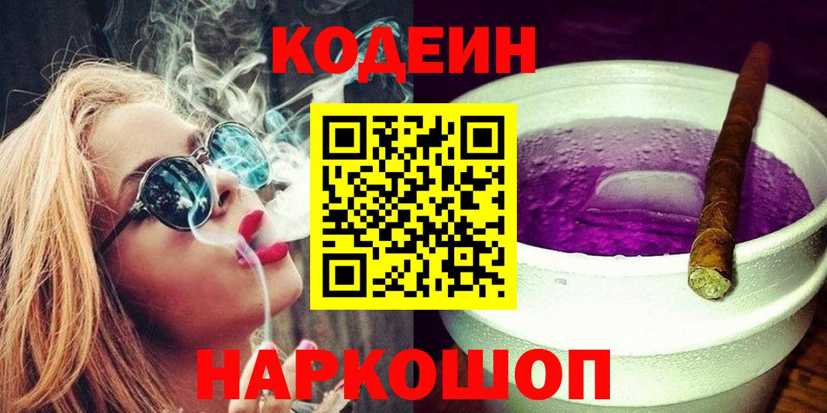Кодеиновый сироп Lean Purple Drank Янаул