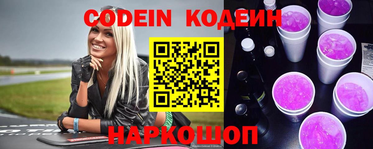 Кодеиновый сироп Lean напиток Lean (лин)  Codein напиток Lean (лин)  Янаул  Вход с VPN 