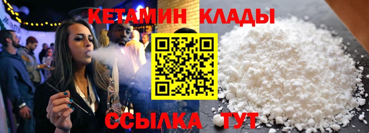 КЕТАМИН VHQ Янаул