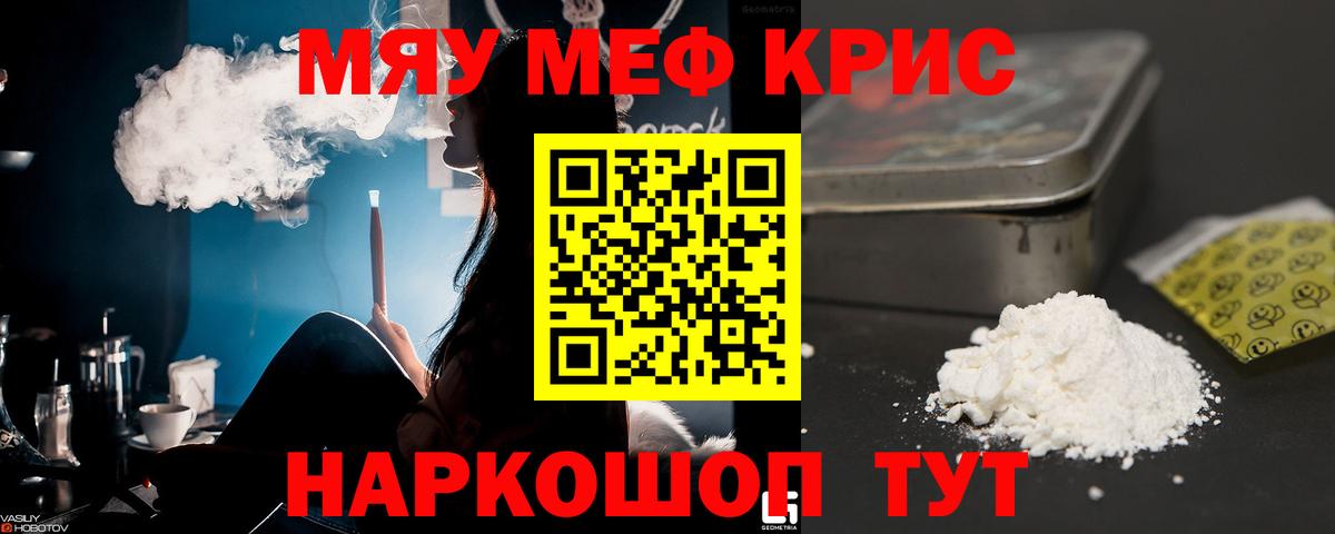 Мефедрон VHQ  МЯУ-МЯУ кристаллы  Мефедрон  Вход с VPN  Янаул 