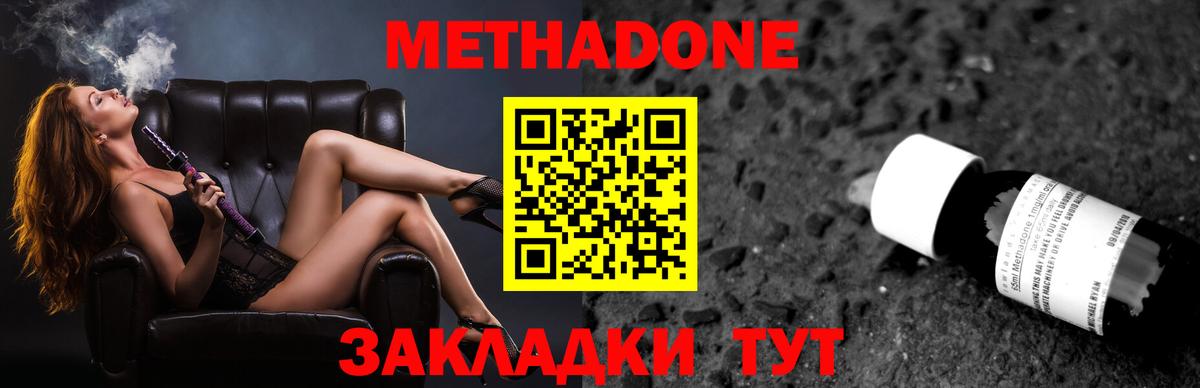 МЕТАДОН methadone  Вход с VPN  Метадон VHQ  Янаул 